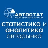 Аватар Телеграм канала: Autostat