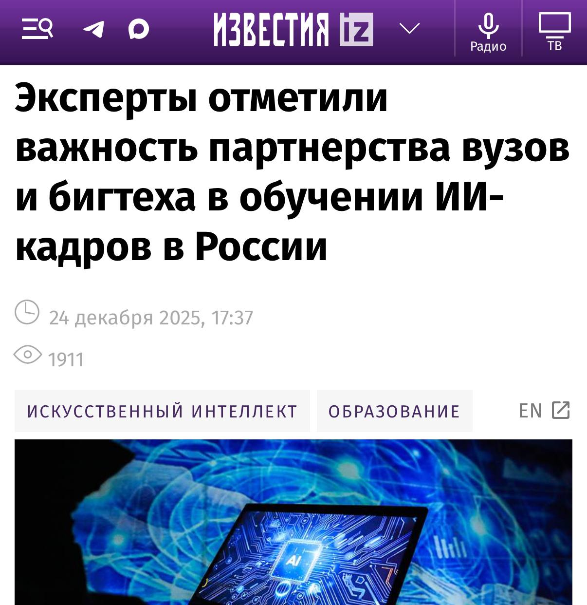J son Partners Consulting выпустил огромное исследование о том как готовят ИИ специалистов в мире аналитики сравнили США Китай и Россию Американцы ставят на элитные кадры и университеты во главе всего стоят топовые программы за бешеные деньги При этом учат всех по разному В Китае подход наоборот массовый и централизованный ИИ уже изучают с 6 лет к 2030 му планируют охватить все школы страны В России ИИ образование преимущественно строят IT компании вместе с вузами при поддержке государства В итоге получилась устойчивая система больше совместных программ новые форматы обучения и реальные навыки которые нужны здесь и сейчас Так что смотрим сразу и на вуз и на бигтех