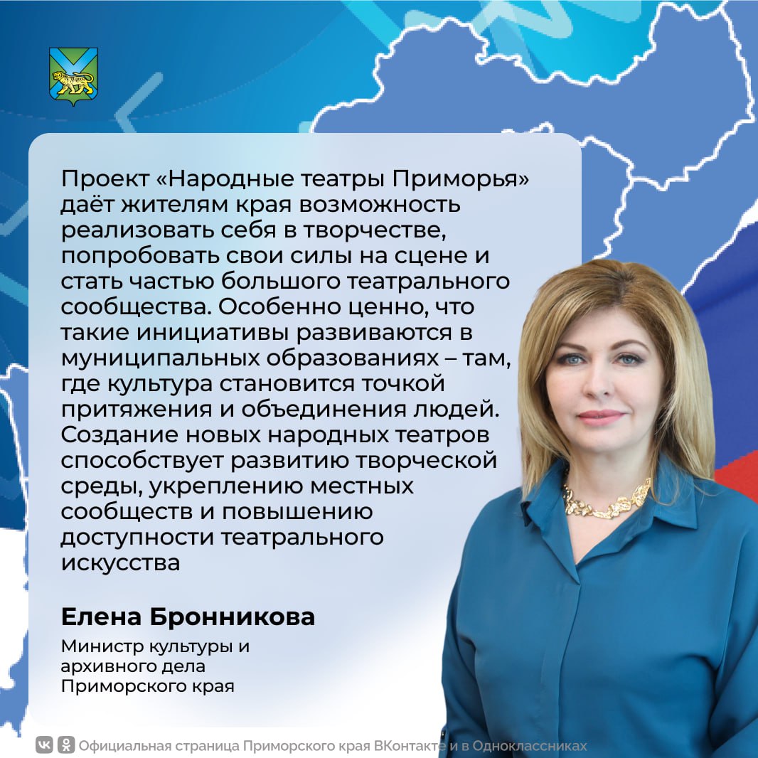 В Приморье открывается новый народный театр уже 14 й по счёту В Вольно Надеждинском прошёл первый кастинг 35 местных жителей от школьников до взрослых читали стихи пели и показывали актёрские этюды В настоящее время идёт формирование труппы и обсуждение репертуара будущего театра Отбор вели профессионалы актриса Яна Мялк актриса Марина Волкова актёр Андрей Касницкий куратор проекта народный артист России Ефим Звеняцкий Проект инициированный губернатором Олегом Кожемяко успешно работает с 2021 года За это время более 350 любителей сыграли в 30 спектаклях   Читайте новости первыми в нашем канале в Max