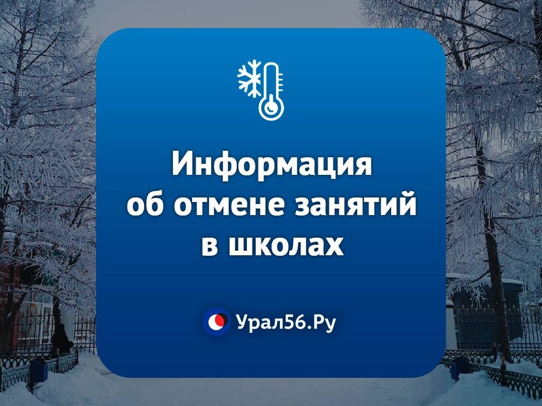 Сегодня в Оренбургской области температура на востоке опустилась ниже 20 градусов По данным сервиса Яндекс погода на 06 30 В Оренбурге 15 градусов В Орске 20 градусов ощущаемая 25 В Бузулуке 10 В Соль Илецке 17 В Гае 19 В Новотроицке 21 ощущаемая 26 В Медногорске 19 ощущаемая 26 В Светлом 22 ощущаемая 28 В Ясном 21 ощущаемая 26 При таких температурах занятия в школах не отменяются Однако вести ли ребенка в школу решать родителям При каких температурах рекомендуется оставлять детей дома учащихся 1 4 классов при температуре 25ºС и ниже учащихся 5 8 классов при температуре 28ºС и ниже учащихся 9 11 классов при температуре 30ºС и ниже Урал56 Ру в MAX