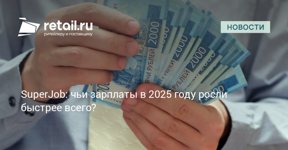 Медианные зарплаты квалифицированных рабочих производств за год выросли в столице на 12 6 что вдвое выше официального показателя инфляции 6 33 в Москве по данным на август 2025 retailНовости