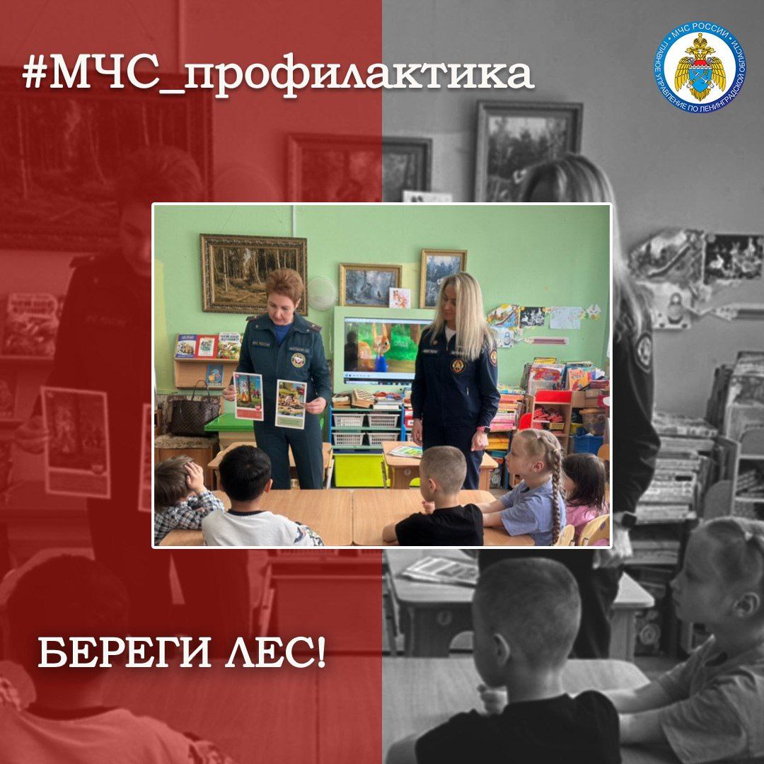 БЕРЕГИ ЛЕС! Сотрудник ОНД и ПР Тосненского района совместно с представителем местного отделения Всероссийского добровольного пожарного общества Ленинградской области провели занятие по пожарной безопасности для воспитанников группы «Улыбка» детского сада №7. В ходе занятия, сотрудник чрезвычайного ведомства рассказала ребятам о последствиях неосторожного обращения с огнём на природе, а также напомнила о запрете оставления костров без присмотра. #МЧС_профилактика МЧС Ленинградской области