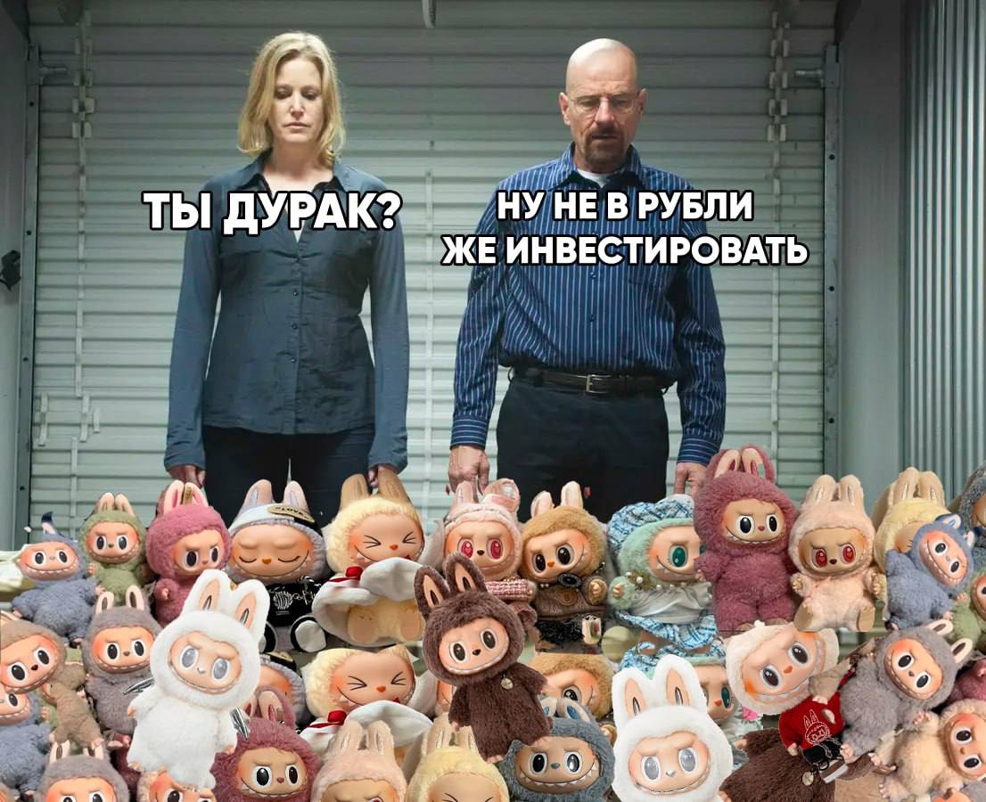 Россияне купили игрушек Лабубу на 2 миллиона рублей в мае. Кстати, мы разыгрываем торт в виде Лабубу. Принимайте участие. Первый Московский