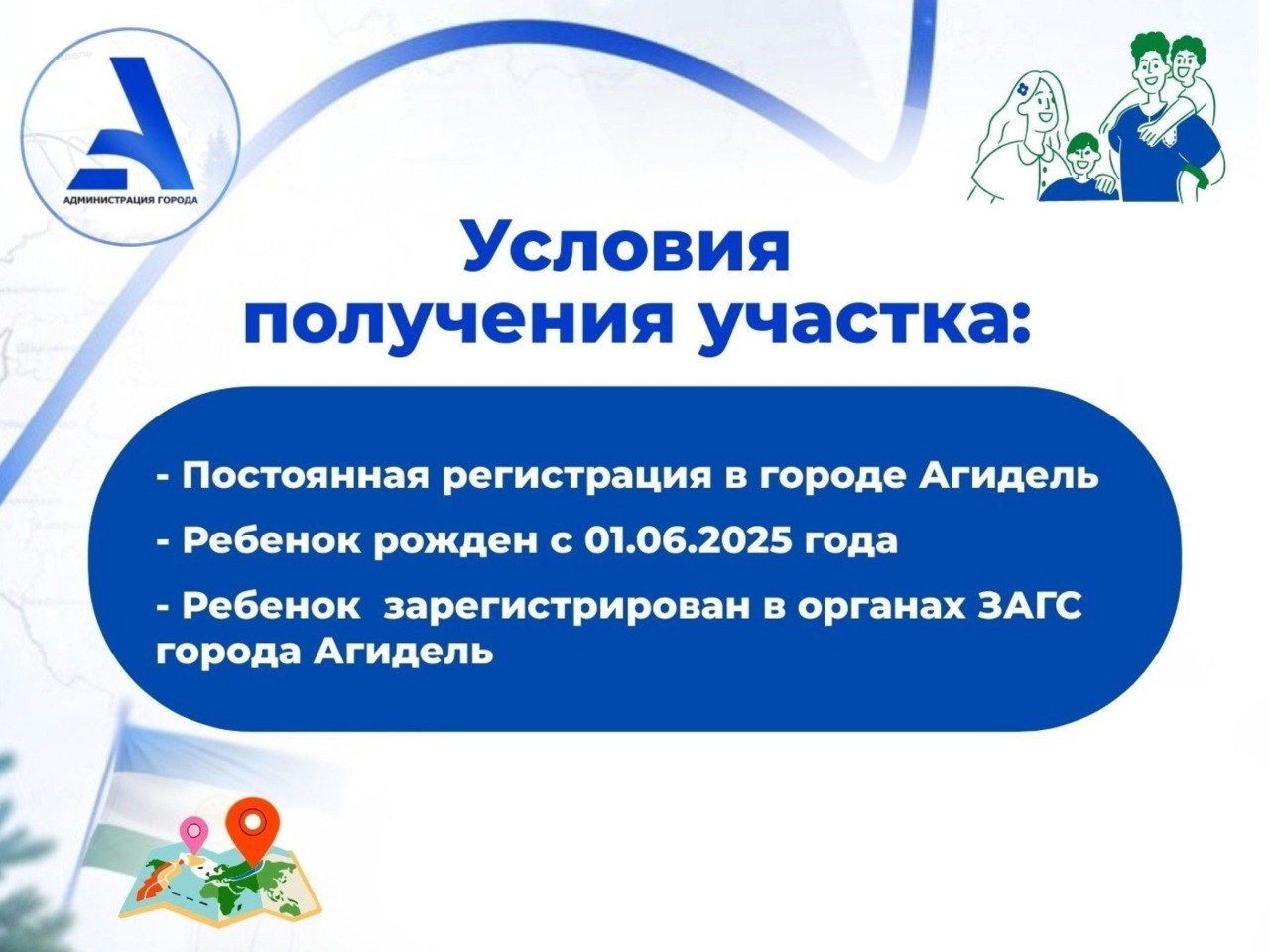 В Башкирии в городе Агидель новорожденным будут выделять земельный участок в подарок от города. Новая мера поддержки начала действовать с 1 июня. «Каждая агидельская семья, в которой родился малыш с 1 июня 2025 года, может бесплатно получить земельный участок для строительства собственного дома. Эта инициатива направлена на поддержку семей и стимулирование рождаемости. Получение бесплатного земельного участка - это отличный старт для молодых семей, который позволит им создать уютное жилище или заняться личным хозяйством», — сообщил глава города Денис Ирназаров. По данным Башстата, на 1 января 2025 года численность населения Агидели составляла 13 548 человек. С 2020 года она сократилась на 671 жителя. Соцсети Дениса Ирназарова Как в Волгу глядели