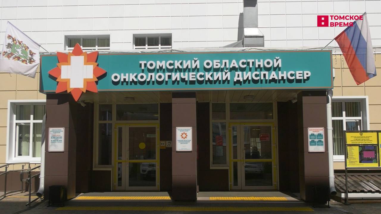 Онкопациентам в Томске бесплатно предоставят жильё. Речь о жителях отдалённых городов и районов региона, которые приезжают на диагностику или лечение рака в областной онкологический диспансер. Их будут бесплатно селить в общежитие-пансионат Томской областной клинической больницы. Причём, независимо от срока пребывания. Раньше эту услугу пациенты оплачивали за свой счёт. Соответствующий закон приняли депутаты на 43-ем собрании Законодательной думы Томской области. На 2025 год на аренду жилья из бюджета выделено 6 млн рублей.