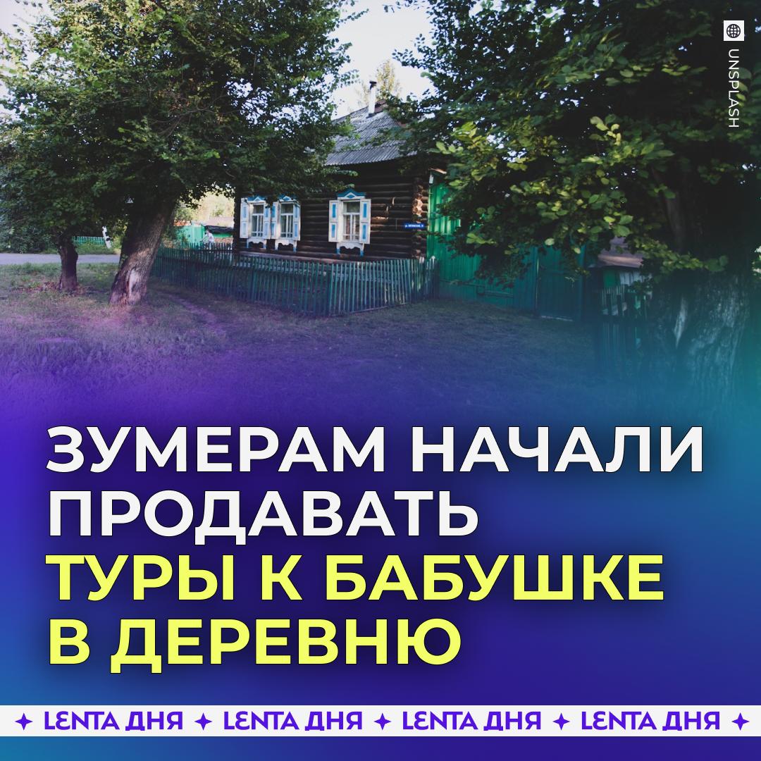 В России появились туры для перевоспитания зумеров В программе подъём в шесть утра колка дров чистка картошки обучение смене лампочек пользованию колодцем и работе в огороде В качестве развлечений представлены прогулки по лесу и любование красотой звёздного неба В тур включены семидневное проживание и трёхразовое питание из домашних продуктов Стоит такое удовольствие 19 тысяч рублей Хотели бы съездить в такой