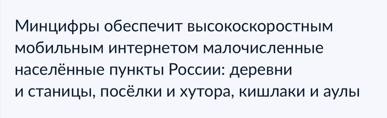 Около 1,6 тысячи деревень и сел в России получат доступ к интернету в 2025 году, сообщили в Минцифры.   Они были определены соответствующим голосованием, в нем приняли участие более 700 тысяч человек. Активнее всего голосовали жители Башкирии.   А посмотреть, попал ли ваш населенный пункт в список, можно здесь.