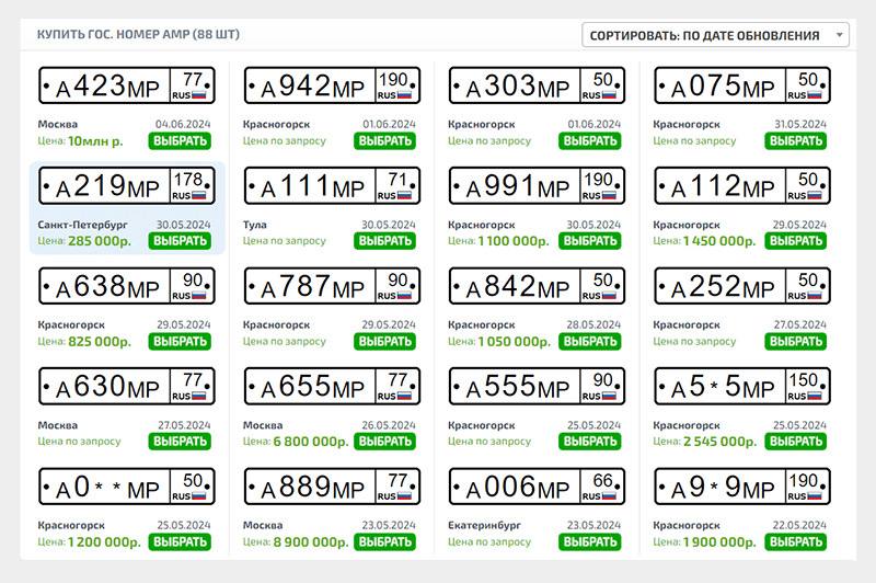 Номера АМР начали изымать у россиян вслед за легендарными ЕКХ Только в Московском регионе конфисковали 15 таких комбинаций Причина номера считаются правительственными и принадлежат госорганам Также такие номера запретили продавать на интернет ресурсах где их стоимость доходила до 35 млн рублей Сотрудники ГАИ теперь останавливают машины с АМР для проверки и дальнейшего изъятия номера bankoffo