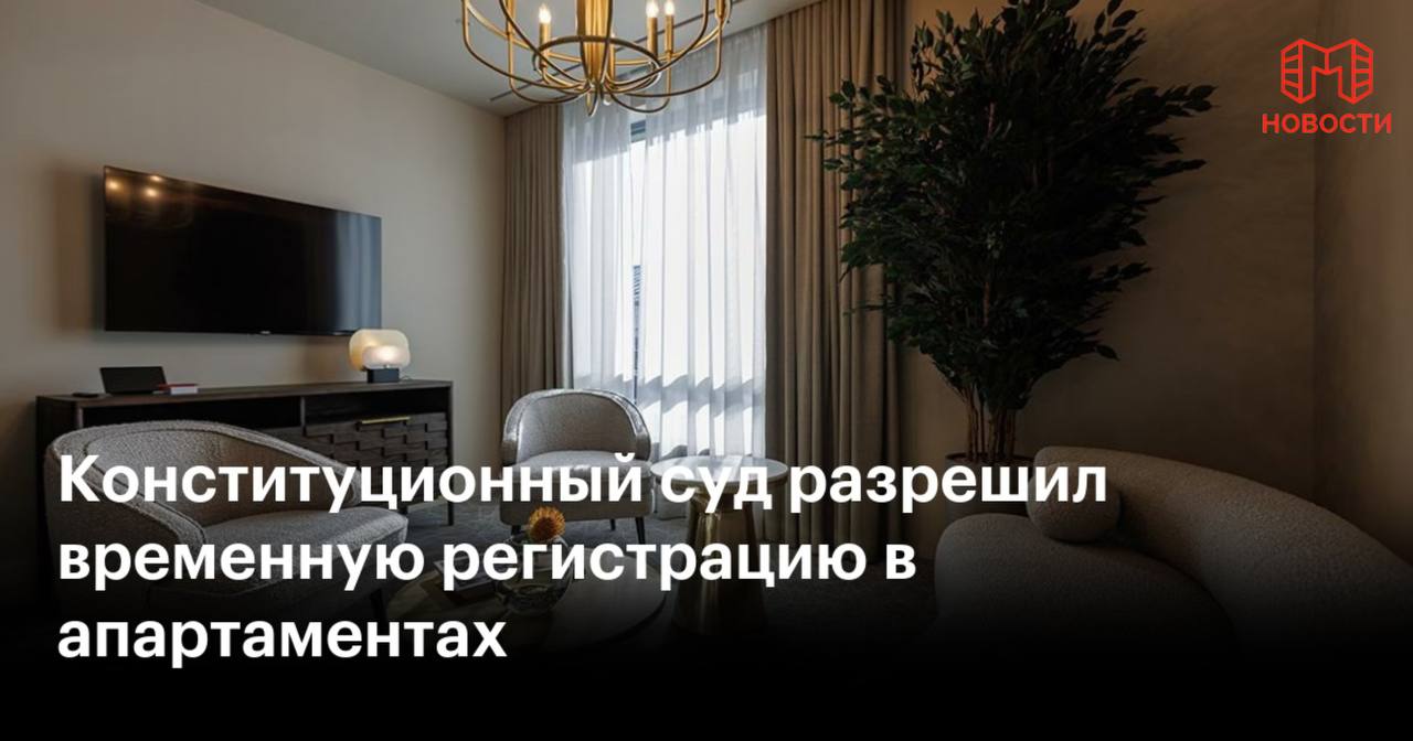 На фоне растущего спроса на жилье в России эксперты прогнозируют что разрешение регистрации по месту пребывания в нежилых помещениях может спровоцировать рост цен на апартаменты на 10 Это связано с тем что апартаменты станут более привлекательной альтернативой традиционному жилью для тех кто ищет возможность зарегистрироваться в удобном месте Подпишись на нас в МАХ
