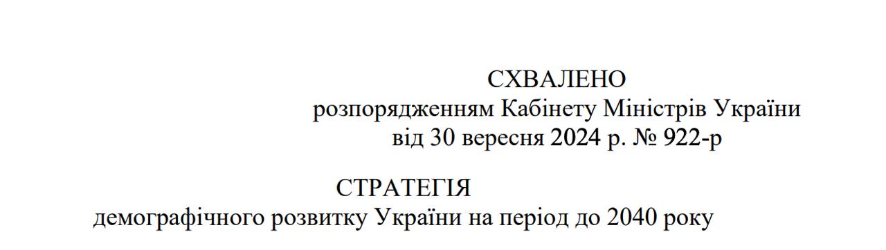 К 2051 году население Украины сократится до 25,2 млн человек, прогнозирует Кабмин в своей Демографической стратегии.  Перепись населения в 2001 году показала, что его численность составила 48,5 млн человек.  По оценке Института демографии и проблем качества жизни НАН, на 1 января 2022 численность населения была 42 млн. человек.  На июль 2024 - уже 35,8 млн. человек, при том на подконтрольной Украине территории - только 31,1 млн.  К 2041 году прогнозируется сокращение до 28,9 млн. человек, а до 2051 - до 25,2 млн. человек.  Хотя Кабмин отмечает, что строить сценарии в условиях войны проблематично.  Среди причин сокращения населения правительство называет войну, миграцию, сокращение рождаемости и рост смертности, старение населения, частые преждевременные смерти, отказ населения от заведения детей, ухудшение здоровья из-за неспортивного образа жизни украинцев и плохой медицины в условиях войны.  Сайт "Страна"   X/Twitter   Прислать новость/фото/видео   Реклама на канале   Помощь "Стране"