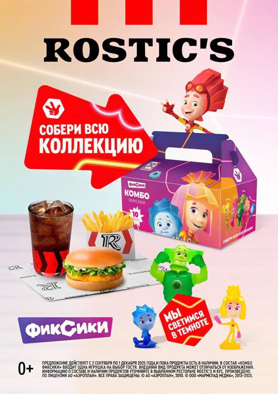 Ростикс заколлабится с Фиксиками завезут игрушки Нолика Симки Папуса Маси и Файера Специальная фича все игрушки светятся в темноте Старт ивента уже 2 сентября