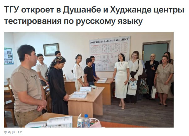 ТГУ создаст в Таджикистане образовательные хабы для подготовки потенциальных трудовых мигрантов к работе и жизни в РФ www riatomsk ru article 20250908 tgu tadzhikistan russkii yazik