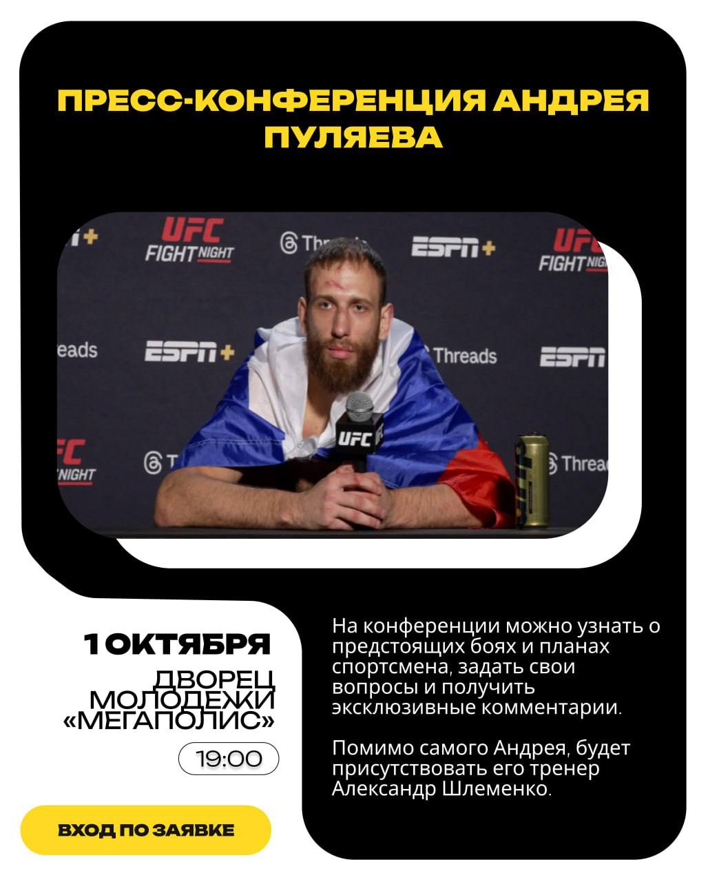 Встреча с забайкальской звездой UFC пройдет в Мегаполисе на улице Богомягкова 23а Ее организовала школа единоборств Шторм Участие нужно подтвердить до 30 сентября заполнив анкету Истории