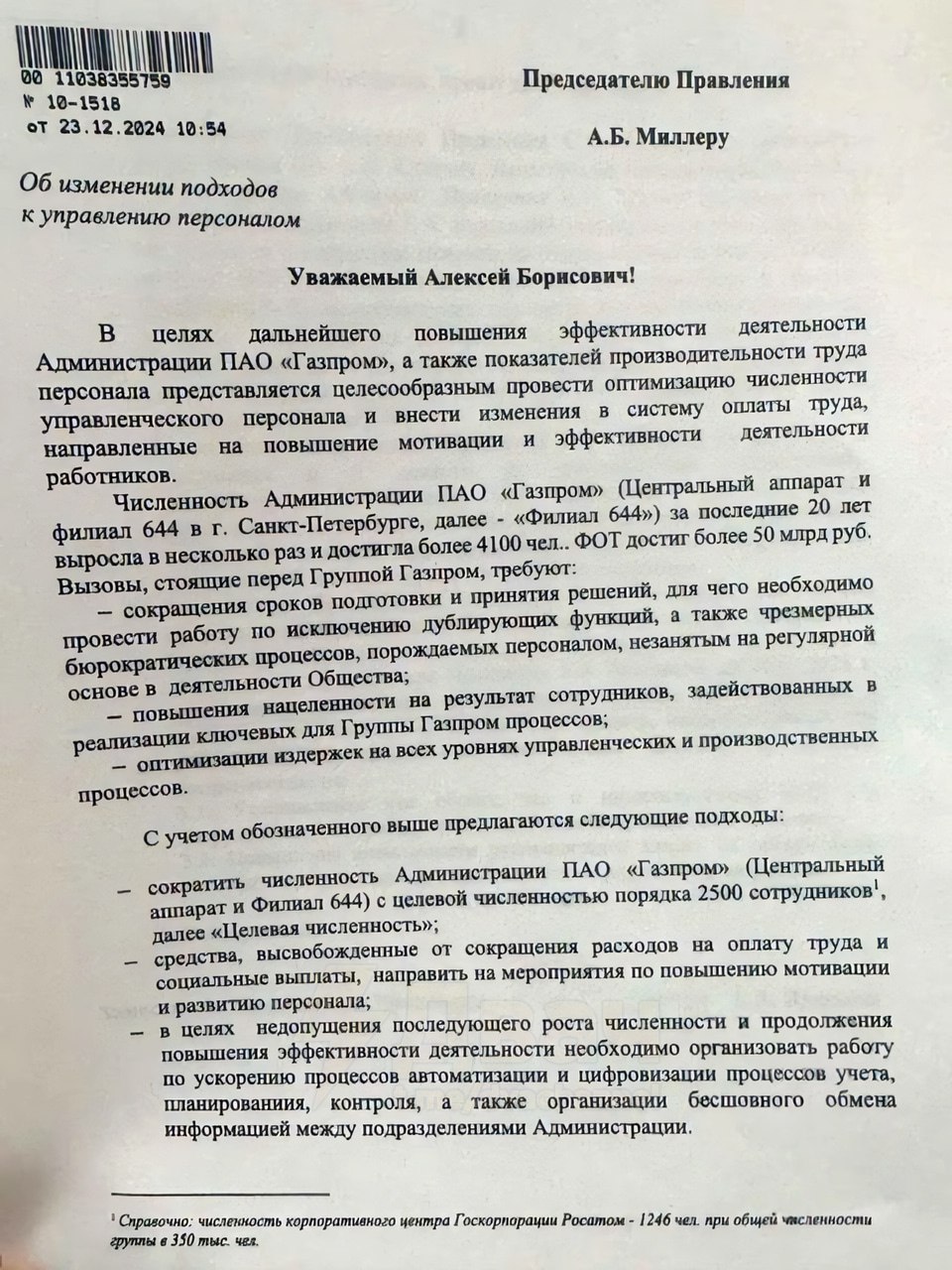 В «Газпроме» пройдут массовые сокращения, сообщает пресса. Планируется сократить численность центрального аппарата почти вдвое — с 4100 до 2500 сотрудников, что затронет более 1500 человек.   Основной причиной называют рекордные убытки компании, достигшие 629 миллиардов рублей в 2023 году. Руководство стремится оптимизировать расходы, включая зарплатный фонд в размере 50 миллиардов рублей в месяц.   Соболезную работягам.