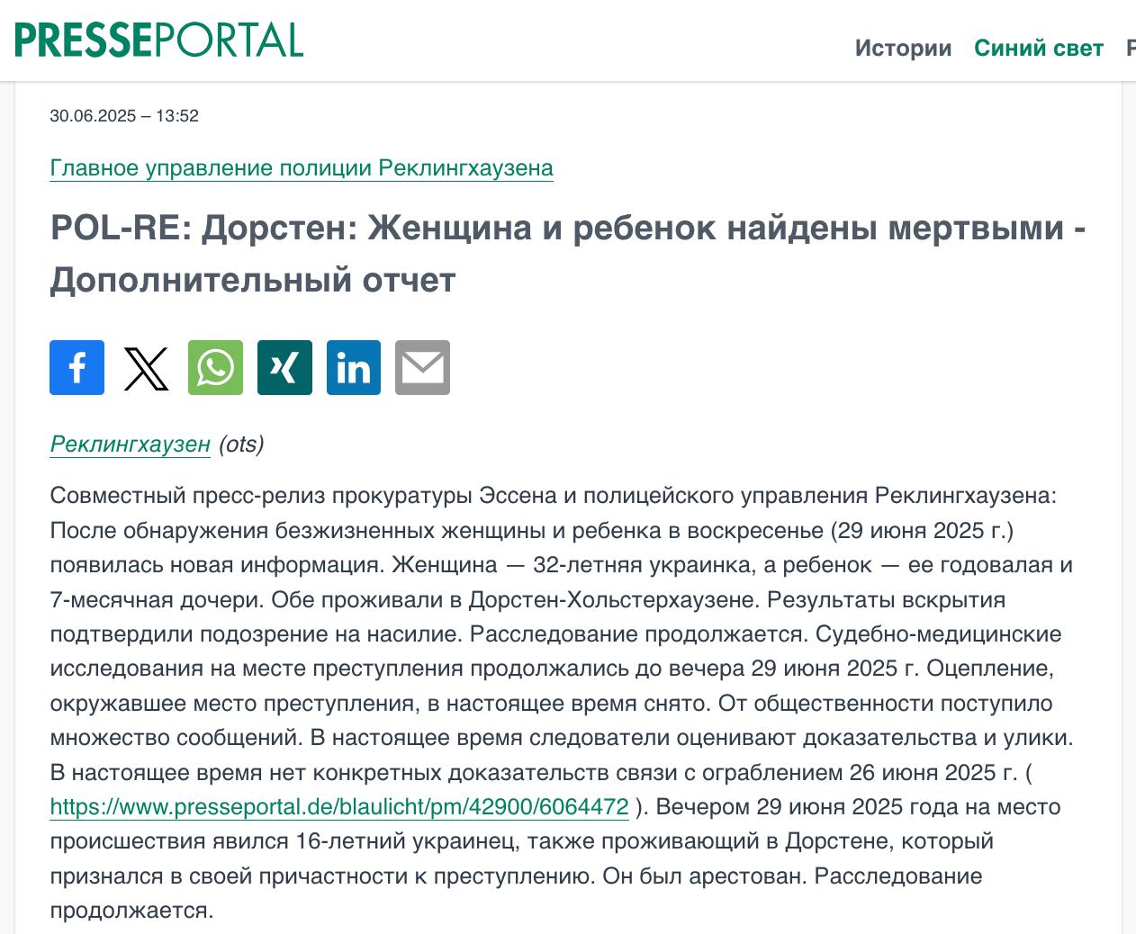 В Германии арестован 16-летний украинец по подозрению в двойном убийстве  Городская прокуратура Эссена сообщила об аресте 16-летнего гражданина Украины, который признался в убийстве женщины и её полуторагодовалой дочери. Тела 32-летней украинки и её маленькой дочери были обнаружены в квартире в Дорстен-Хольстерхаузене накануне. Вскрытие подтвердило, что смерть носила насильственный характер.  В тот же вечер на месте преступления появился 16-летний молодой человек, также проживающий в Дорстене, который признался в причастности к убийству. Его задержали.  После таких новостей украинских беженцев гостеприимные немцы будут встречать уже с вилами и факелами.  Украина.ру — подписаться и знать больше