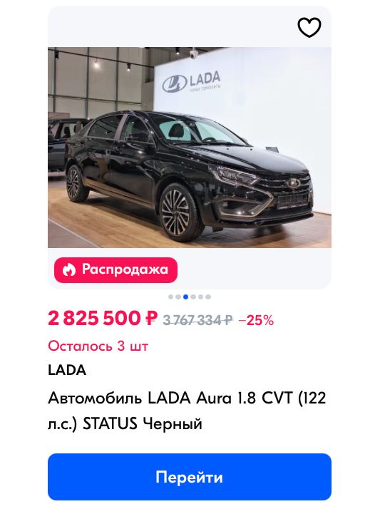 На Ozon появилась Lada Aura. Всего ₽2,8 млн за седан мощностью 122 л.с. и с доставкой до дома.  Это то самое авто, которое «Если вам не хватает на S-класс, купите Lada Aura».  Во вкладке «Вопросы» как всегда самое интересное.