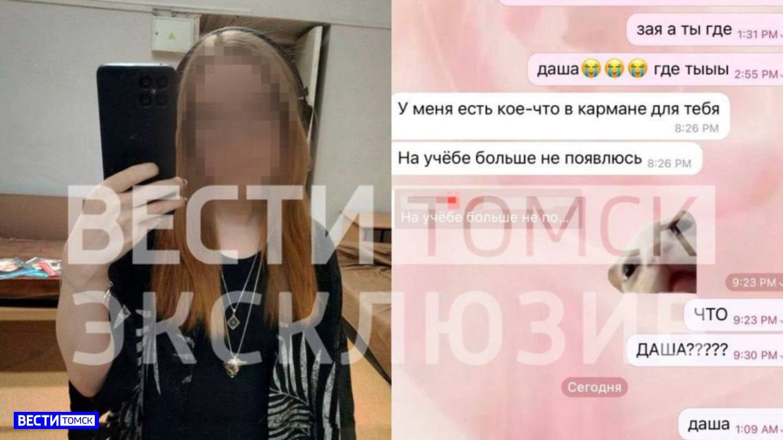 Появились подробности гибели 19-летней студентки: перед смертью она оставила предсмертные записки   Девушка пропала вечером, 10 марта. Она ушла из дома и не вернулась. Перед тем, как пропасть она написала своей подруге, что на учебу больше не придет, а в кармане оставила что-то для нее. Тело девушки спустя время нашли сотрудники правоохранительных органов под Коммунальным мостом.   Студентке ТГУ было 19 лет, она была замужем. По словам ее знакомых, в семье и с мужем у нее все было хорошо. С подругами Даша не ругалась, на учебе тоже все было гладко, училась на втором курсе. При этом, у девушки было несколько долгов по учебе, но она не переживала насчет этого. 10 марта у нее должна была состоятся пересдача по одному из предметов, но она на нее не пришла.  Вести Томск