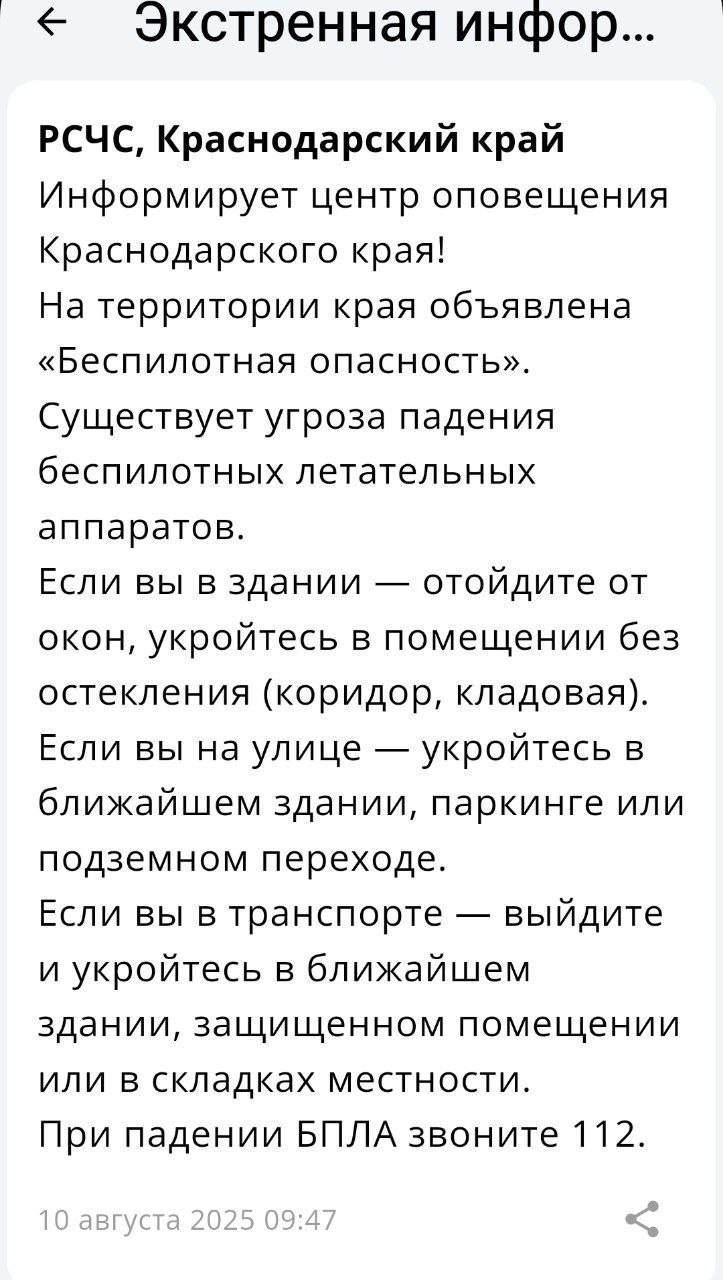 В Краснодарском крае снова объявлена тревога из-за угрозы падения беспилотных летательных аппаратов. Будьте бдительны! Связь с редакцией: Подписаться на «Утренний Юг»