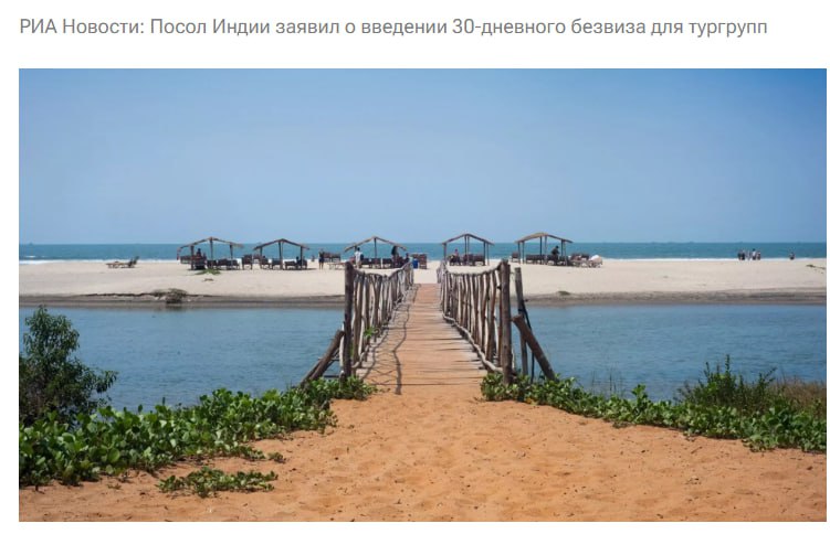 Индия возможно уже до конца года запустит безвизовый режим для туристических групп из России посол Индии в России Винай Кумар jkinvest news jkinvest