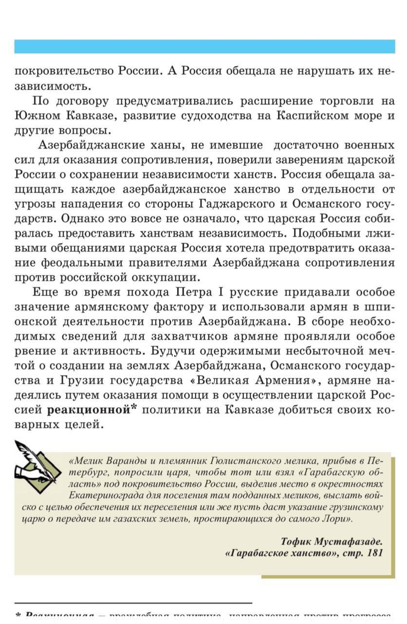 Азербайджанские учебники истории пропахли русофобией Александр Дюков, историк и член Совета при президенте РФ по межнациональным отношениям, обнаружил странные материалы в школьных учебниках истории Азербайджана. В своем телеграм-канале он поделился опытом изучения учебника для 8 класса, изданного в 2019 году, ожидая найти описание дружественных отношений с Россией. Вместо этого он обнаружил множество обвинений и враждебной риторики в адрес нашей страны. Дюков отметил, что главы учебника начинаются с таких фраз, как «Захват Россией...» и «Оккупация Россией...». Некоторые фрагменты содержат прямую русофобскую риторику, схожую с той, что стала обычной в Прибалтике и на Украине. Например, в учебнике утверждается, что «значительное сокращение географии распространения азербайджанских тюрок в период Российской империи и Советского союза нанесло непоправимый ущерб» и что «угроза для Южного Кавказа исходила от России». Вишенка на торте: СССР ставят в один ряд с нацистской Германией. Подпишись, Правда за нами