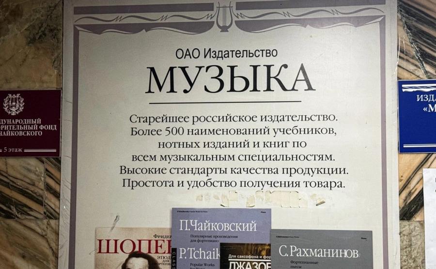 Суд в Москве национализировал крупнейшую нотную библиотеку в России издательство Музыка Перовский суд Москвы удовлетворил иск Генпрокуратуры и передал в доход государства издательство Музыка а также 150 летний архив нотных изданий пишет ТАСС По данным РБК внимание на Музыку обратил лично генпрокурор Игорь Краснов Надзорное ведомство выявило что директор издательства Марк Зильберквит являющийся гражданином США инициировал процесс акционирования и последующей приватизации издательства с целью обращения имущества в свою собственность Для этого он учредил ООО Гамма Пресс и ООО Музыкальное издательство П Юргенсон не имевшие на момент создания реальных активов Эти компании также национализировали Издательство Музыка было основано в 1918 году Петром Юргенсоном Фото ТАСС