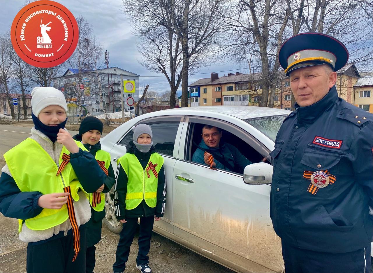 Тымовская Госавтоинспекция и ЮИДовцы провели предпраздничную акцию В преддверии празднования Дня Победы сотрудники Госавтоинспекции совместно с Юными инспекторами движения школы Nº 1 пгт. Тымовское провели ежегодную акцию «Георгиевская ленточка». В рамках Всероссийской патриотической акции «Дороги Победы», на центральной улице ЮИДовцы поздравляли водителей и пешеходов с праздником, напоминая о том, что победа советскому народу досталась ценой миллионов жизней. Также напоминали, что для сохранения своей жизни и жизни других участников дорожного движения, необходимо соблюдать правила дорожного движения. Водителям вручали брошюры и георгиевские ленточки, которые являются не просто атрибутом в праздничные дни, но и символом того, что мы помним тех, кто воевал во время войны. Война осталась позади, но люди по-прежнему продолжают гибнуть, - гибнуть на дорогах в дорожно-транспортных происшествиях и только путем соблюдения правил дорожного движения станет возможным сохранение человеческих жизней.