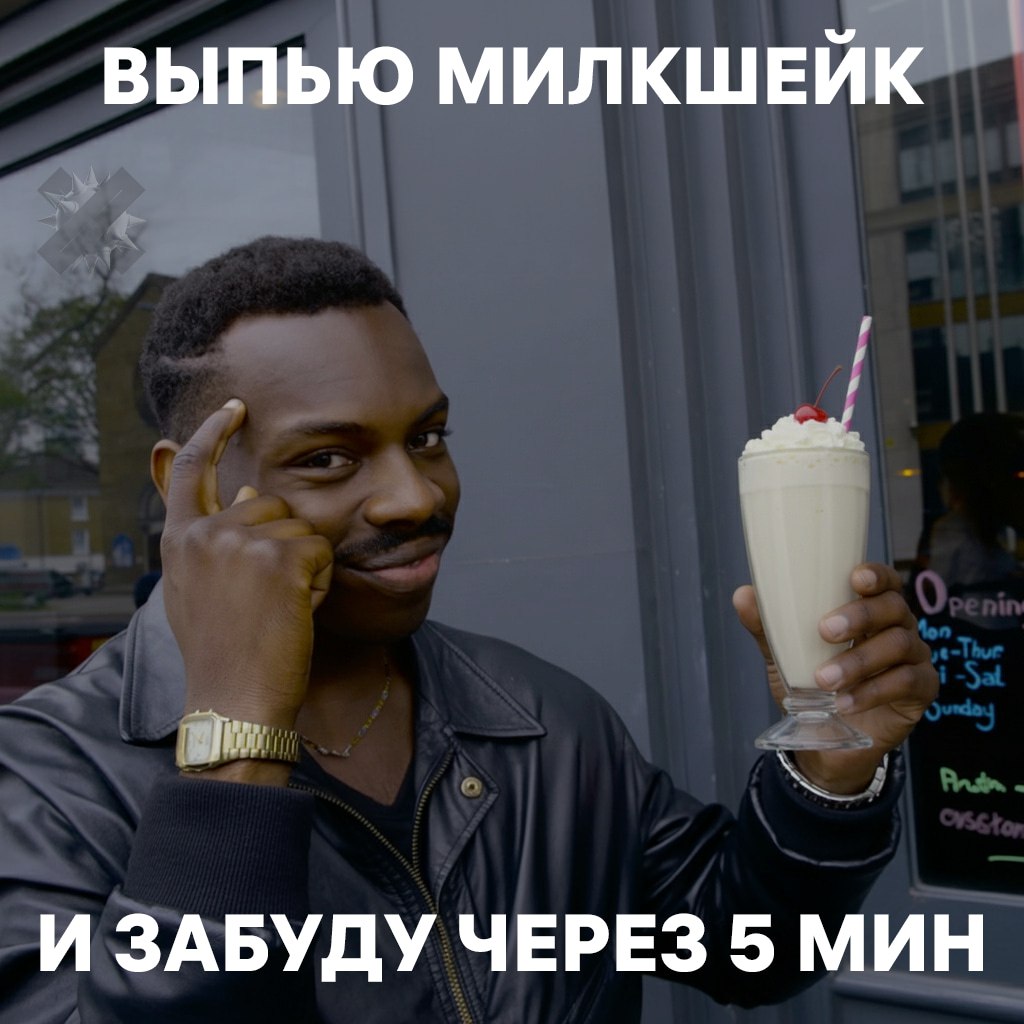 Учёные милкшейки могут привести к деменции Из за взбитых сливок в них в 10 раз больше суточной нормы насыщенных жиров Даже один коктейль способен снизить кровоснабжение мозга и увеличить риск инсульта Эффект наступает через 4 часа после напитка Отправь любителю пусть знает НЕ МОРГЕНШТЕРН