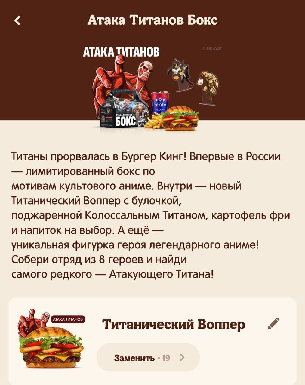 Титаны ворвались в Бургер Кинг стартовала громкая коллаба в БК с Атакой титанов Позиции в меню уже доступны Титанический Воппер фигурки с героями аниме и стаканы Работникам Бургер Кинга на кассах удачи techmedia