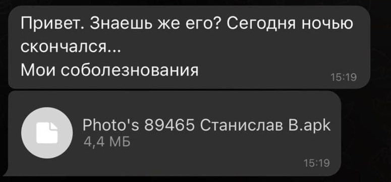 Мошенники массово рассылают через Telegram сообщения о гибели знакомых, прикрепляя файл-вирус  После скачивания документа с расширением apk пользователи теряют аккаунт. Вирус при этом автоматически отправляется контактам от имени пострадавшего.  Предупредите близких!   Большой воронежский. Подписаться