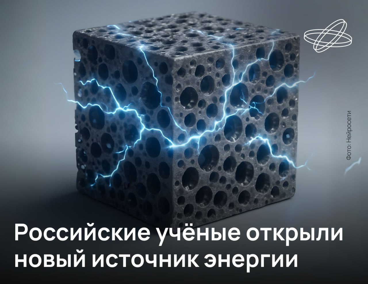 Ионная губка из доступных и безопасных компонентов новый материал для батарей и аккумуляторов Его открытие отечественными учёными можно считать настоящим прорывом в энергетике и вот почему Новый материал состоит из железа и цинка Благодаря структуре губки с очень мелкими порами он пропускает заряженные частицы легче и быстрее чем традиционные материалы В результате новый источник энергии оказывается эффективнее и дешевле привычных литиевых аккумуляторов Феррит цинка полученный золь гель методом демонстрирует проводимость превосходящую теоретические ожидания что делает его исключительно перспективным сообщил зав лабораторией Электрохимические источники для возобновляемой энергетики СахГУ Олег Шичалин Подписывайтесь на Наука рф в MAX Десятилетиенауки