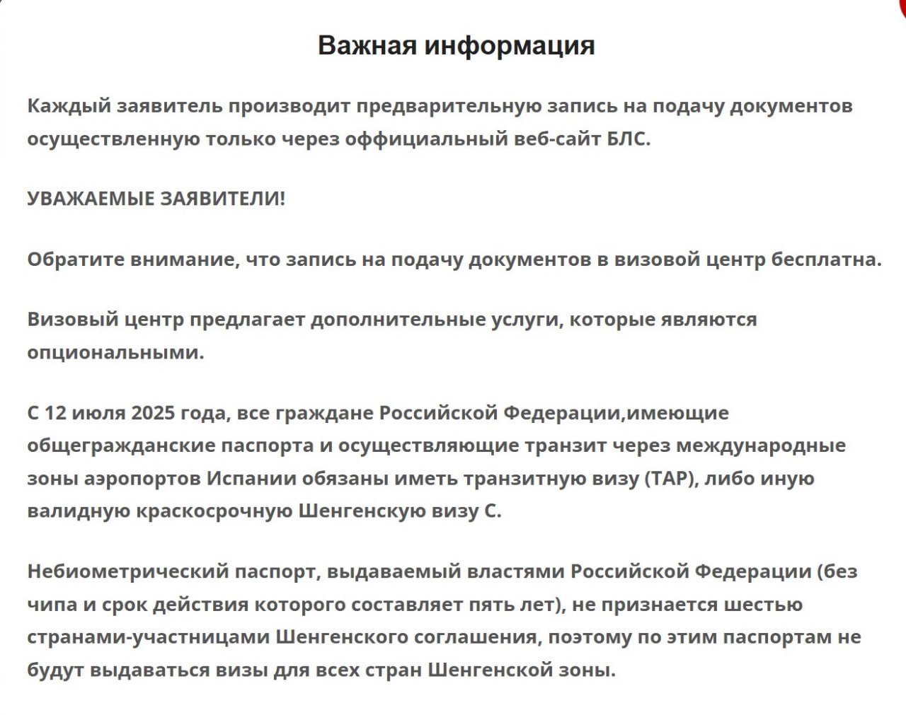 Визовый центр Испании в Санкт-Петербурге с 23 июля приостановил прием пятилетних паспортов Такой информацией делятся участники тематических визовых чатов. Этот факт «Вестнику АТОР» подтвердили и в колл-центре петербургского ВЦ. Теперь для подачи документов на испанскую визу в Санкт-Петербурге допустимы только биометрические загранпаспорта сроком действия 10 лет. На сайте визового центра Испании в Петербурге, обслуживаемого компанией BLS, опубликована следующая информация: Небиометрический паспорт, выдаваемый властями Российской Федерации без чипа и срок действия которого составляет пять лет , не признается шестью странами-участницами Шенгенского соглашения, поэтому по этим паспортам не будут выдаваться визы для всех стран Шенгенской зоны. По другим городам информации об изменении требований к пакету документов на визу нет. На текущий день ограничения на прием пятилетних паспортов действуют только в Санкт-Петербурге Подать документы на испанский шенген можно в Москве, Санкт-Петербурге, Новосибирске, Ростове-на-Дону, Екатеринбурге, Нижнем Новгороде, Самаре и Казани.