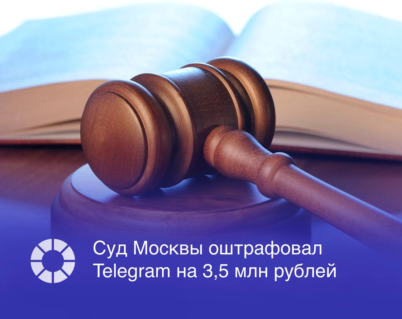 Мессенджер Telegram получил штраф в размере 3,5 млн рублей за нарушение порядка ограничения доступа к информации и информационным ресурсам.  «Постановлением Таганского районного суда города Москвы Telegram Messenger Inc. признан виновным в совершении административного правонарушения, предусмотренного ч.2 ст.13.41 КоАП РФ, и назначено административное наказание в виде административного штрафа в размере 3,5 млн рублей», – сообщается в Telegram-канале Судов общей юрисдикции столицы.  Изображение: Lori, RSpectr