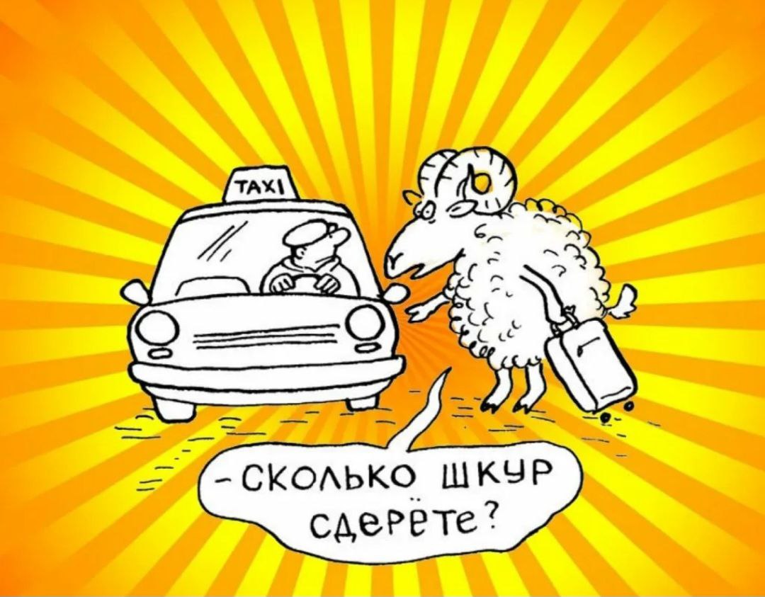 Цена на такси поднимется на 3-4% в Москве.  Повышение тарифов произойдет с 25 октября.   Стоимость за километр пути и минуты в «Яндекс Go» в тарифе «Комфорт» вырастет на 25% и составит 15 рублей.   Цена за минуту ожидания также увеличится — с 13 до 15 рублей.   В стоимость подачи автомобиля будут включены один километр и три минуты в пути, сейчас — два километра и шесть минут, — Известия.