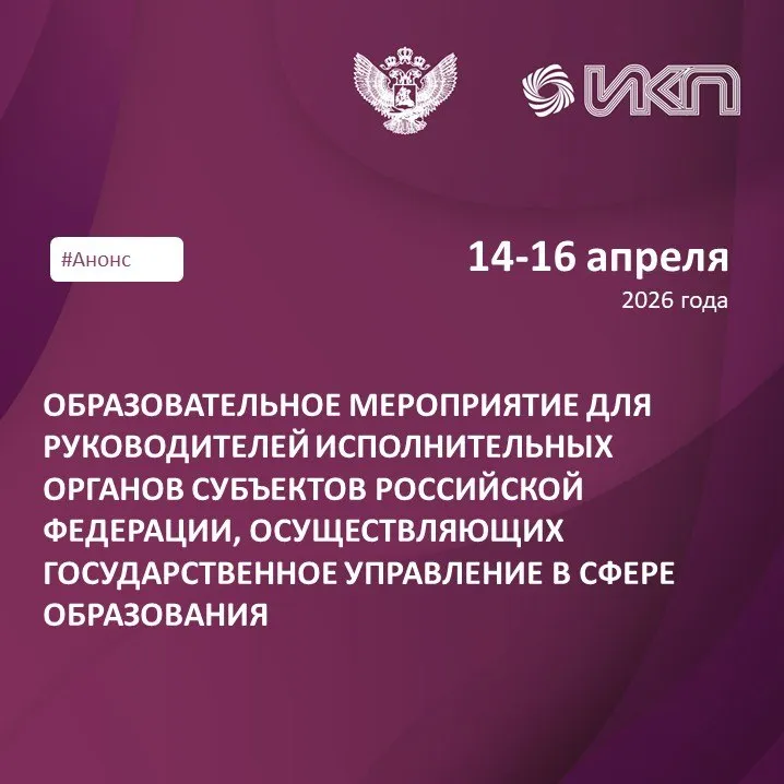 В Пятигорске обсудят актуальные вопросы госполитики в сфере образования В Центре знаний Машук стартовало образовательное мероприятие для руководителей исполнительных органов субъектов РФ осуществляющих государственное управление в сфере образования Среди участников Министр просвещения РФ С С Кравцов руководители региональных органов управления образованием ректоры педвузов и представители федеральной власти В работе также примет участие директор Института коррекционной педагогики Т А Соловьева Ключевыми темами стратегических сессий станут воспитательная деятельность реализация федерального проекта Производительность труда инфраструктурные мероприятия цифровая трансформация в сфере образования ВажныеНовости Подписаться на ИКП в MAX