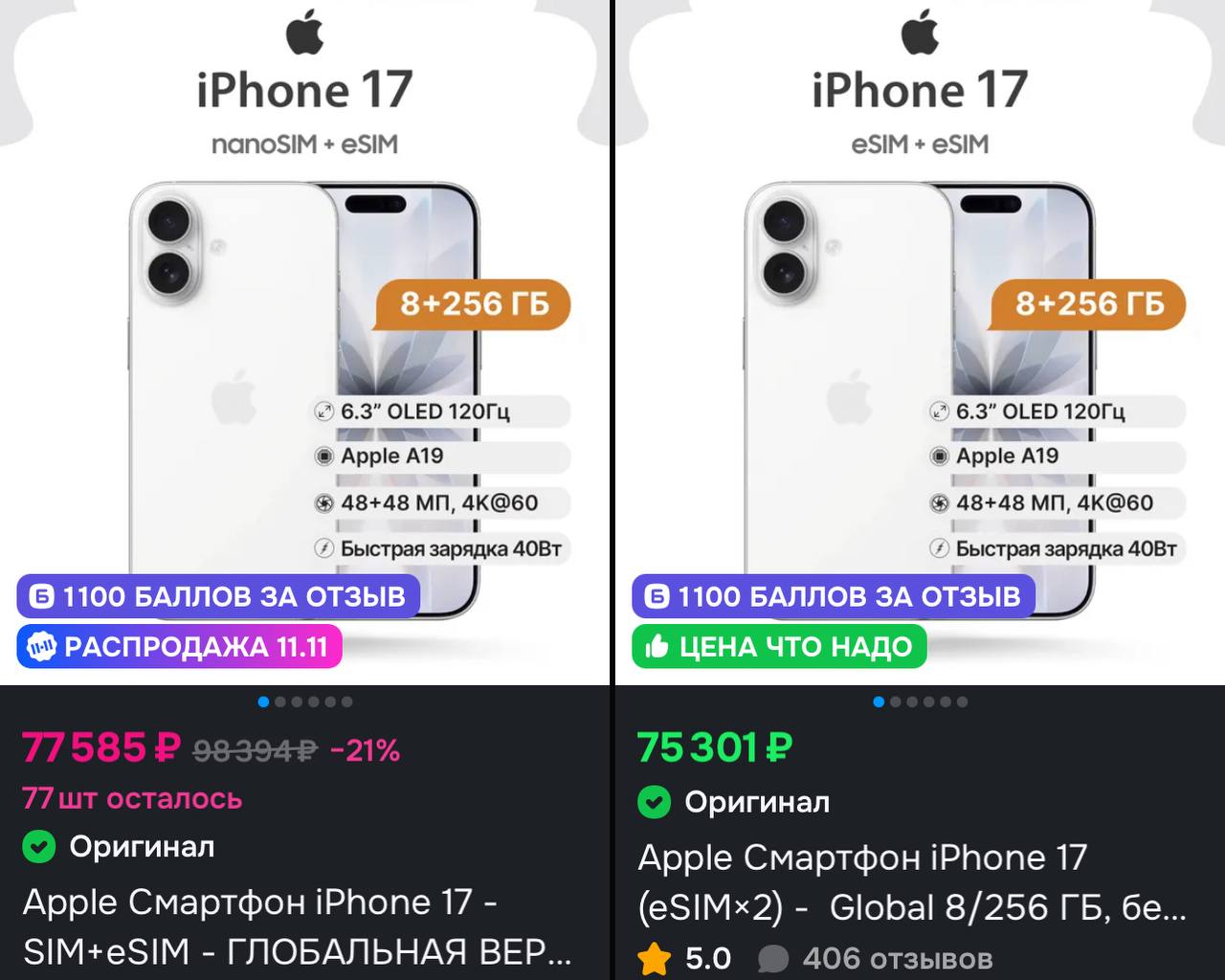 Стоимость iPhone 17 значительно снизилась на 40 всего через месяц после начала продаж Изначально смартфон предлагался за 109 тысяч рублей а сейчас его можно купить всего за 76 тысяч