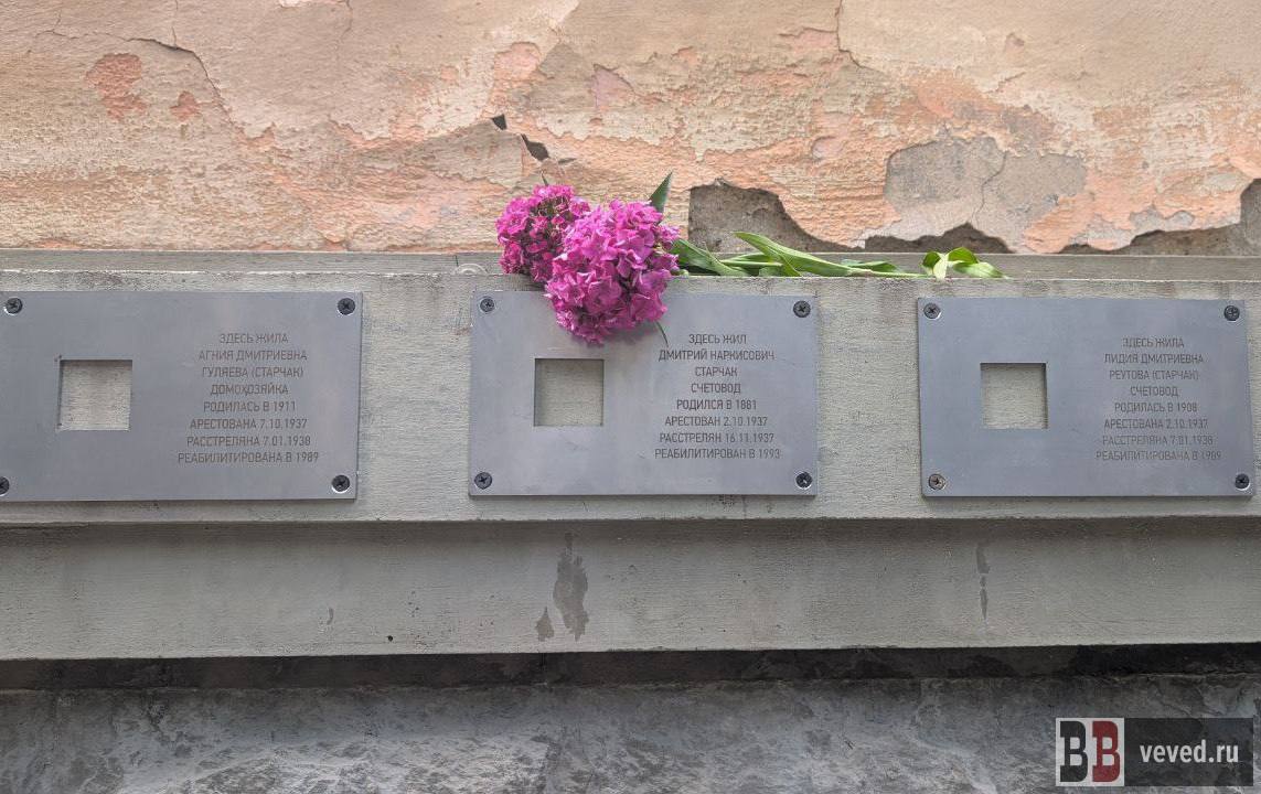 Прокуратура потребовала снять таблички Последнего адреса с дома в Екатеринбурге после доноса депутата от КПРФ Прокуратура Свердловской области направила представление об устранении нарушений главе товарищества собственников дома на Первомайской 43 в Екатеринбурге В документе говорится что установка трех табличек Последнего адреса на этом доме прошла с нарушениями без собрания собственников жилья сообщает 7х7 Проверка прокуратуры была организована по доносу депутата заксобрания Свердловской области и лидера местного отделения КПРФ Александра Ивачева К нему в свою очередь обратилась женщина по фамилии Гилева которая не живет в доме на фасаде которого появились таблички Таблички Последнего адреса на Первомайской 43 установили в начале июля Они посвящены членам одной семьи Агнии Гуляевой Лидии Реутовой и Дмитрию Старчаку которых расстреляли во время Большого террора по обвинению в шпионаже в пользу Японии Фото Вечерние Ведомости