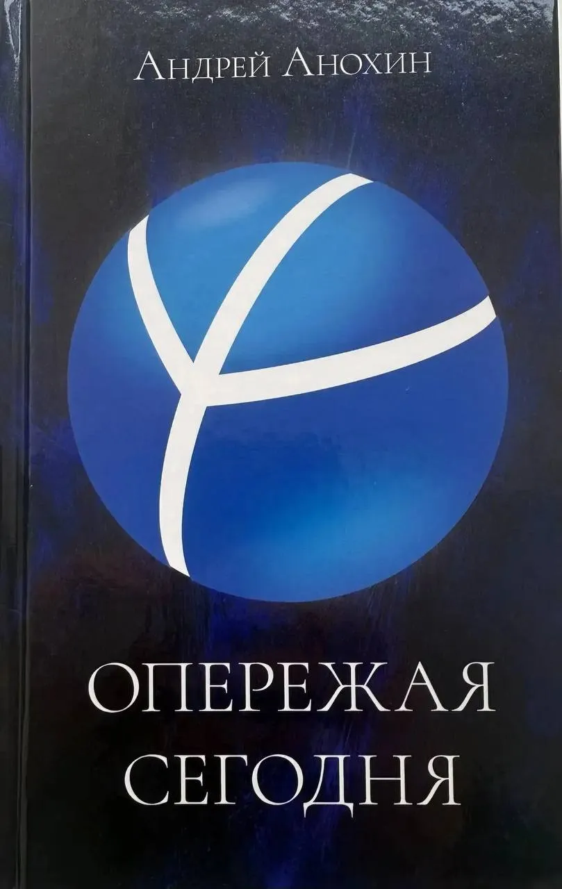 В Санкт Петербурге уже в шестой раз проходит Книжный салон 2026 главный книжный праздник северной столицы 21 мая наш товарищ председатель совета регионального отделения ПАРТИИ РОДИНА в Санкт Петербурге Андрей Анохин презентует свою книгу Опережая сегодня Это не просто мемуары а размышление о времени политике личном опыте и идеях которые автор считает важными для будущего В книге соединяются разные этапы его биографии учёба в Военмехе студенческое движение события в Югославии работа в Законодательном собрании Петербурга Через личную историю автор говорит о более широких темах свободе человека финансовой независимости общественных переменах и проектах которые могут менять привычный взгляд на экономику и устройство мира Отдельное место в книге занимает идея русского Златника проекта который автор называет преемником биткоина Приходите на встречу с Андреем Анохиным чтобы узнать больше о книге её героях событиях и идеях ПАРТИЯ РОДИНА в МАХ ПАРТИЯ РОДИНА в VK