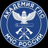 Академия ГПС МЧС России