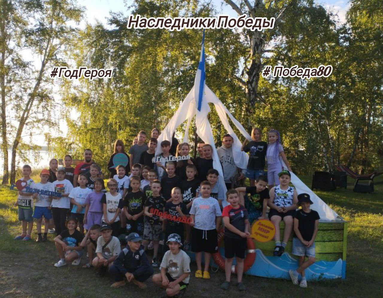 В оздоровительном лагере «Роза ветров» открылась третья смена «Наследники Победы».  Программа летнего отдыха направлена на всестороннее развитие детей через глубокое изучение истории, культурных традиций и воспитание патриотизма. Ребята отправятся в увлекательное путешествие по главным датам русской истории , участвуя в:               конкурсах   викторинах   театральных постановках   физкультурно- оздоровительных мероприятиях    творческих мастерских.  Каждому отряду предстоит разработать собственную символику, отражающую идею движения «Наследники Победы». Первый день новой смены начался с игр на знакомство, которые помогли детям быстрее подружиться  .  День завершился  вечерним костром  , который  собрал всех ребят, став очагом общения и обмена впечатлениями. Первый день первой смены лагеря «Роза ветров» стал мощным фундаментом для дальнейших совместных приключений и приятного отдыха.  #РозаВетров #ГодДетскогоОтдыха