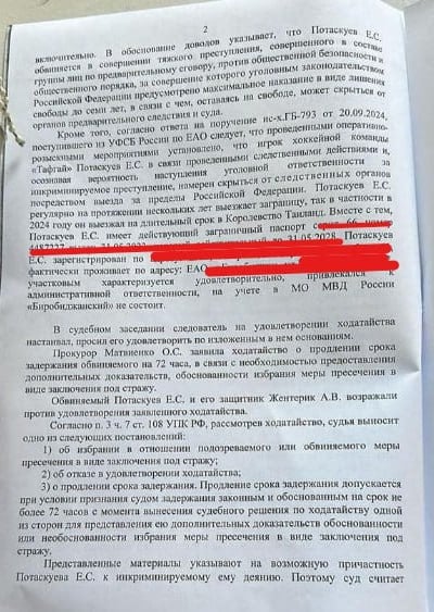 В Биробиджане любительский хоккейный матч закончился возбуждением уголовного дела.                                                                           Команда «Тафгай» или по-русски "жёсткий задира"  сборная местных предпринимателей  в тот злополучный день играла против сборной областного отдела ФСБ. Во время матча случилась драка между участниками. После матча завели уголовное дело на пятерых игроков и вратаря сборной команды "мистеров Твистеров" по части 2 статьи 213 УК – хулиганство, совершенное группой лиц по предварительному сговору, связанное с сопротивлением представителям власти. Теперь задержанному хулиганью грозит до семи лет тюрьмы. Все они намеревались сбежать от суда и следствия в Таиланд.