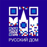 Русский дом в Анкаре