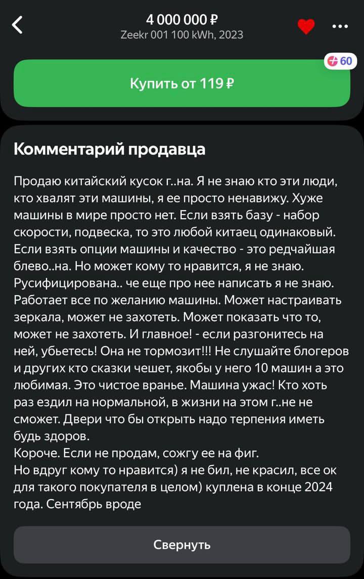 Владелец автомобиля Zeekr решил выставить его на продажу, оставив крайне негативный отзыв: «Хуже машины в мире просто не существует». Вероятность успешной продажи после такого заявления снижается, однако сам владелец, по всей видимости, испытывает облегчение.