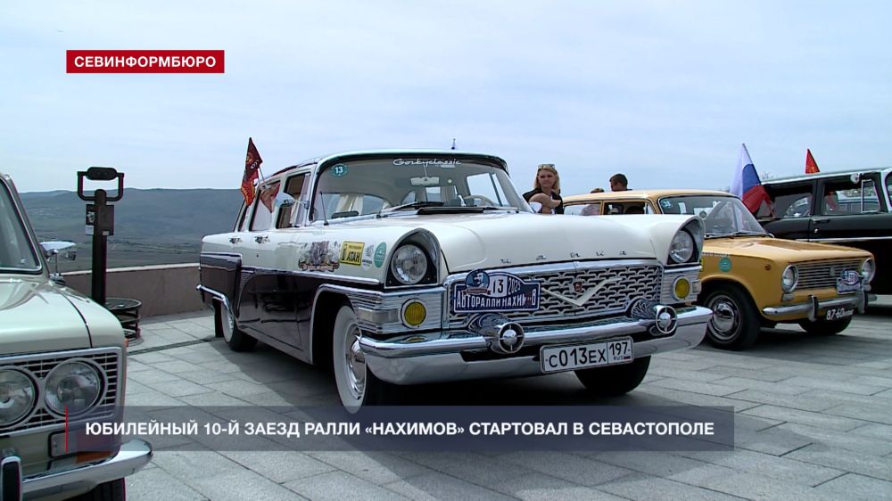 В Севастополе стартовало традиционное ралли ретроавтомобилей «Нахимов» В Севастополе стартовало традиционное ралли ретроавтомобилей «Нахимов». С 1 по 6 мая участники заезда посетят знаковые места Крыма. Первый день автопробега начали с выставки «Эхо советских дорог», которая прошла на мемориальном комплексе «Сапун-гора». Ралли «Нахимов» проводится в Севастополе с 2015 года. В рамках автопробега уже во второй раз состоялась выставка «Эхо советских дорог». 1 мая мемориальный комплекс «Сапун-гора» перенёс посетителей в прошлое. 40 культовых автомобилей 1940-1980-х годов воссоздали дух советской эпохи, став живой историей на колёсах. АЛЬБИНА ТИЩЕНКО, заместитель директора Музея-заповедника героической обороны и освобождения Севастополя: «Для гостей Севастополя это большой подарок. Когда люди, придя... Подробнее>>>
