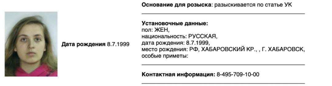 Редактор занесенного в реестр нежелательных организаций РФ студенческого онлайн-издания Doxa Дарья Манжура объявлена в розыск по уголовной статье. Это следует из базы розыска МВД РФ.  ВЧК-ГПУ -