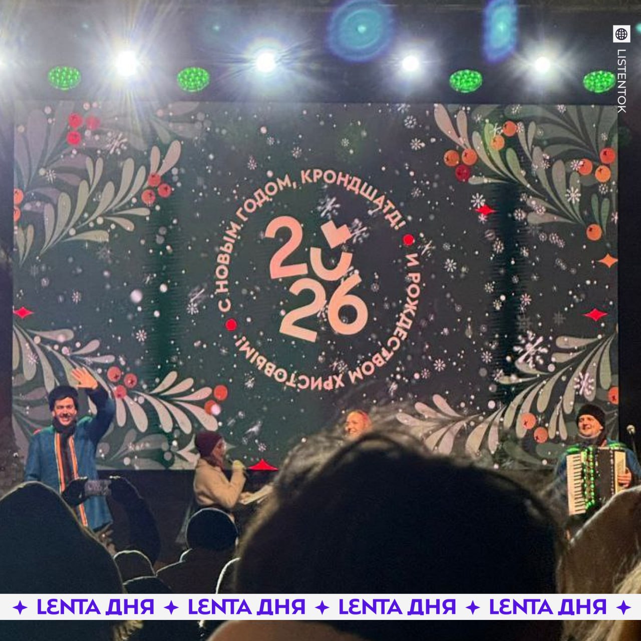 Администрация Кронштадта написала название города с ошибками Власти поздравили горожан с Новым годом сделав целых четыре ошибки на праздничном плакате Кронштадт превратился в КронДшАТД Просто кто то выгорел под конец года Подпишись на Ленту дня MAX ТГ