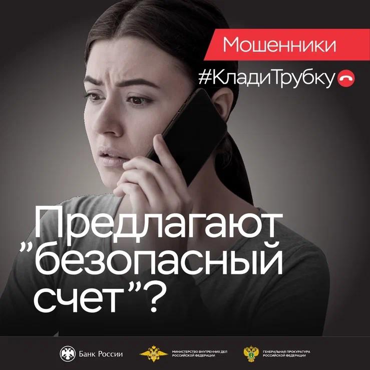 Более 380 тысяч рублей похитили телефонные мошенники у двоих жительниц Херсонской области ⏺ В дежурную часть Отдела МВД России «Голопристанский» с заявлением обратилась 49-летняя жительница с. Новофедоровка. Женщина рассказала, что в мессенджере ей поступил звонок от мужчины, который представился сотрудником Роскомнадзора, и под предлогом защиты её банковского счёта от посягательств мошенников убедил перевести через банкомат на «безопасные счета» 236 тысяч рублей. ⏺ Аналогичный звонок в мессенджере поступил и 68-летней жительнице г. Скадовска. Интернет-аферист убедил пенсионерку под предлогом замены СИМ-карты во избежание взлома личного кабинета банковского приложения мошенниками перевести на «безопасный счет» 147 тысяч рублей. ⏺ Со слов обеих потерпевших, они знали о данных способах мошенничества из средств массовой информации, однако получив звонки, поверили убедительным словам злоумышленников. ⏺ В настоящее время полицейские проводят оперативные мероприятия, направленные на установление личностей и задержание интернет-аферистов. ⏺ По данным фактам решается вопрос о возбуждении уголовных дел по признакам преступления, предусмотренного ст. 159 УК РФ «Мошенничество».