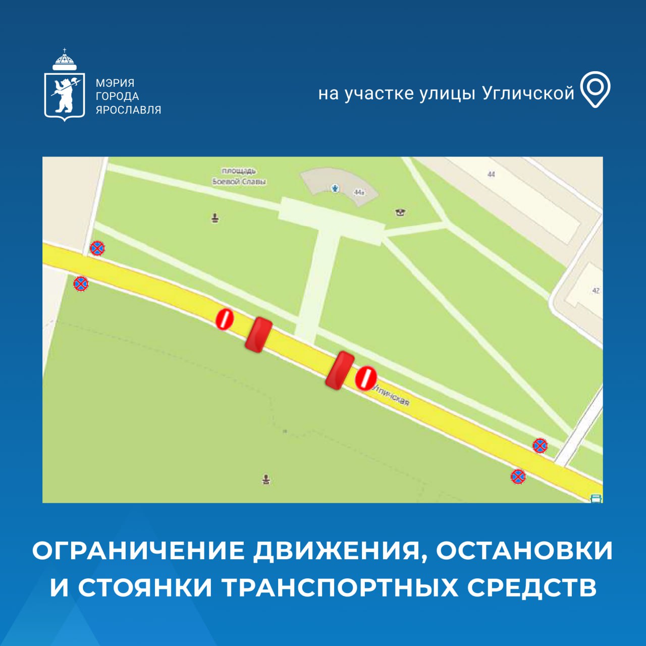 Завтра в Ярославле ограничат движение, остановку и стоянку транспорта Временные меры будут действовать с 13:00 до 18:00 на участке улицы Угличской и связаны с «Маршем кадетов». Подпишись на «Ярославль №1»