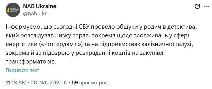 СБУ провела обыски у родственников детектива который расследовал злоупотребления на схеме Роттердам По информации НАБУ детектив вёл расследование ряда дел связанных со злоупотреблениями в энергетике а также на предприятиях Укрзализницы включая дело о хищении средств на закупку трансформаторов НАШИ РЕСУРСЫ Telegram YouTube RUTUBE
