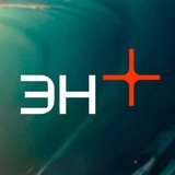 Аватар Телеграм канала: Эн+: Энергия дела