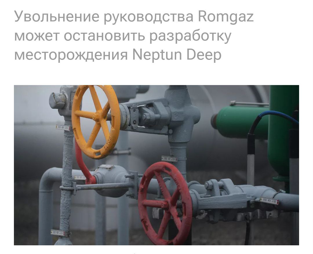 Ключевая альтернатива российскому газу в ЕС оказалась под угрозой в Румынии заявили о риске остановки проекта Neptun Deep Желание сэкономить на зарплатах руководства госкомпании Romgaz грозит отставками потерей доверия инвесторов и падением международного рейтинга передает телеканал PRO TV
